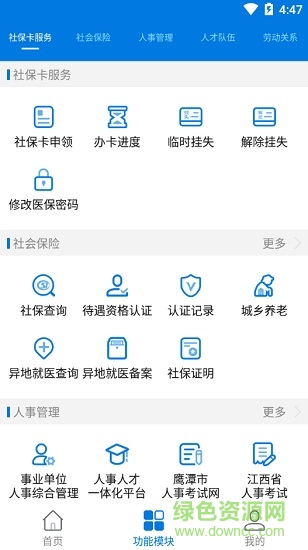 鷹潭人社app