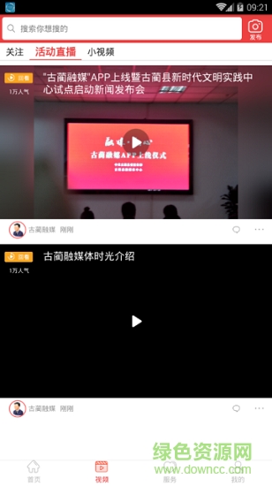 古藺融媒 v1.0.3.6 安卓版 0