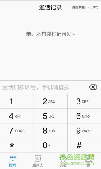 uucall免費網(wǎng)絡(luò)電話 v2.2.8 安卓官方版 0