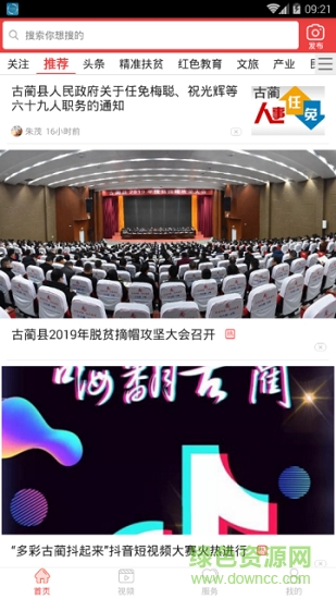 古藺融媒安卓版下載