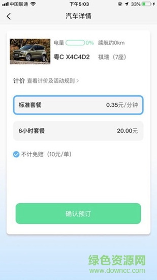 壹恒出行app