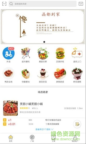 晶都到家 v1.5 安卓版 0