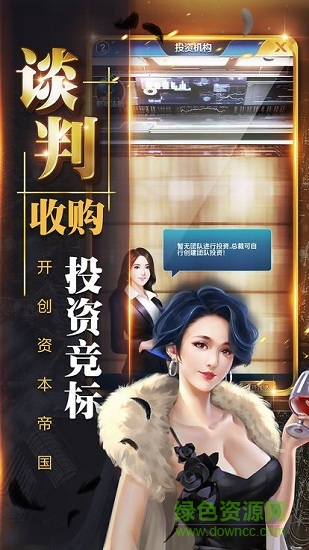 總裁養(yǎng)成記 v1.0.0 安卓版 1