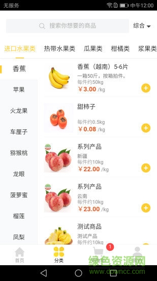 果達(dá)俠(水果采購) v1.0.1 安卓版 1
