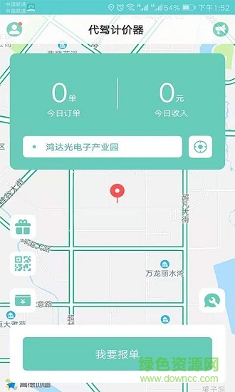 代駕計(jì)價(jià)器 v2.2.4 安卓版 1
