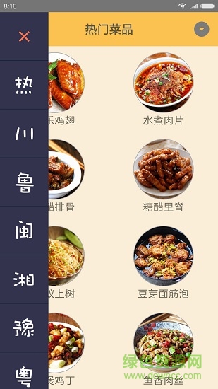 中華美食譜 v1.4 安卓版 0