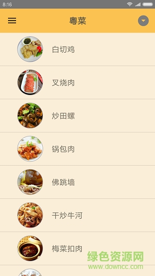 中華美食譜 v1.4 安卓版 1