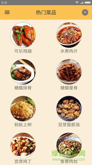 中華美食譜 v1.4 安卓版 3