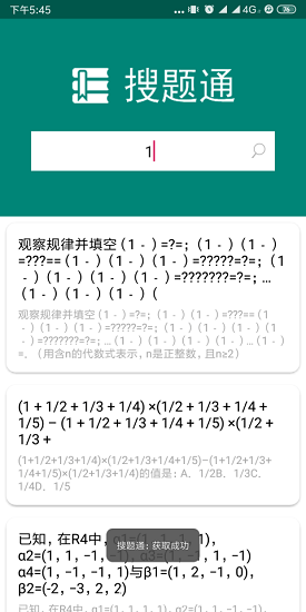 搜題通官方 v1.3 安卓版 2
