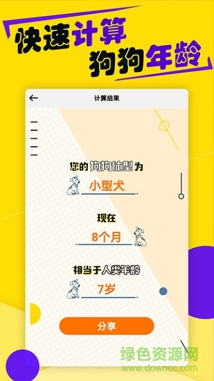 狗語交流器 v1.0.5 安卓版 0