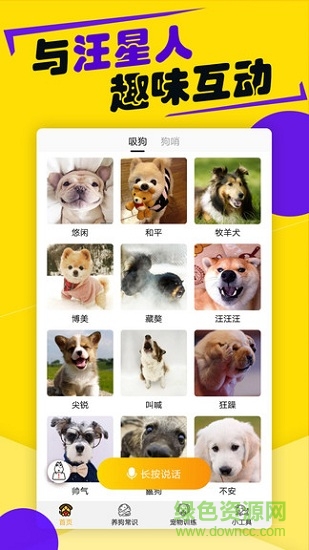 狗語交流器app下載