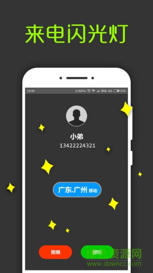 來電通歸屬地顯示 v11.1 安卓版 0