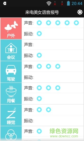 美女來電語音報號下載