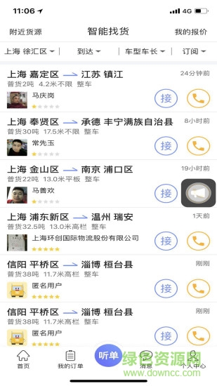 交運配貨接貨版 v3.1.0 安卓版 0