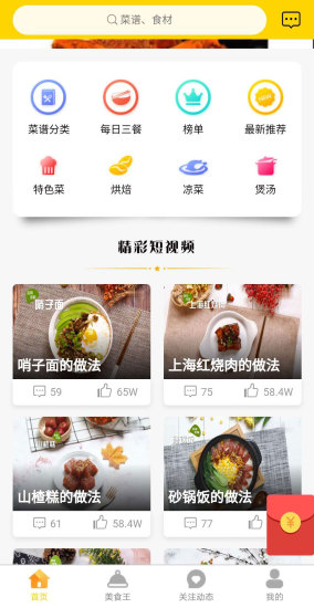 百味菜譜軟件下載