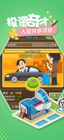 明星小城市無限鉆石金幣2
