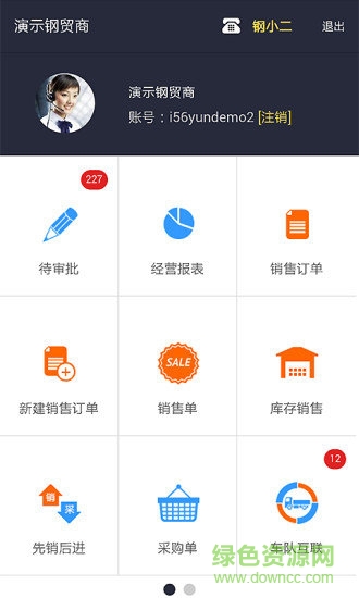 鋼小二進銷存 v3.9.4 安卓版 0