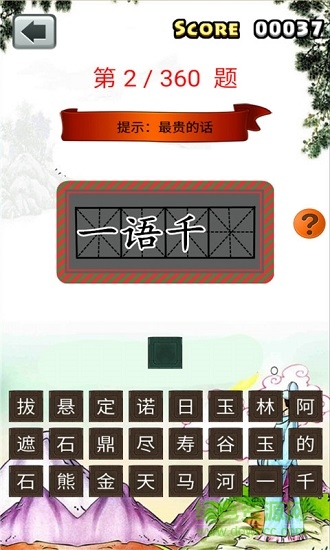 小學語文成語填空 v1.6.6 安卓版 1