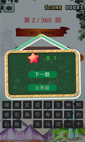 小學語文成語填空app下載