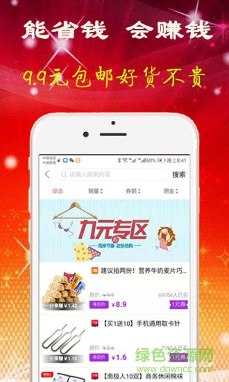 蜘蛛惠(省錢購物) v1.3.111 安卓版 0
