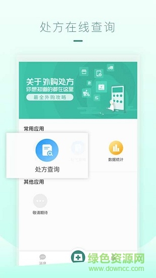 移動(dòng)醫(yī)生 v1.1.2 安卓版 0