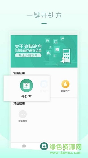 移動(dòng)醫(yī)生app下載