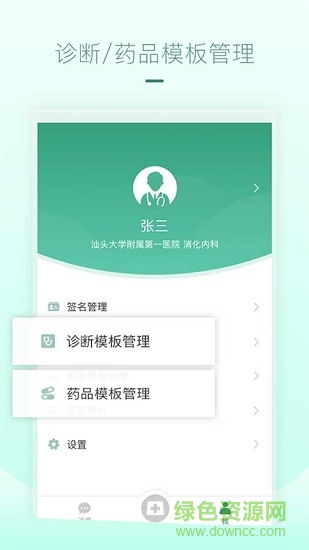 移動(dòng)醫(yī)生 v1.1.2 安卓版 1