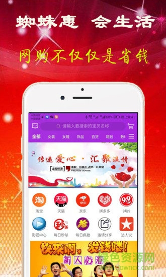 蜘蛛惠安卓版下載