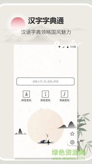 字典詞典通 v1.1.0 安卓版 3