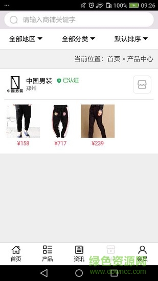中國男裝 v5.0.0 安卓版 0