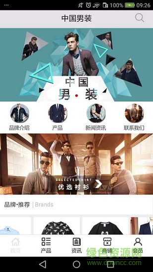 中國男裝 v5.0.0 安卓版 1