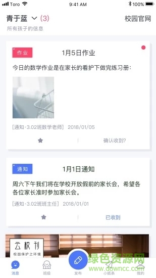 青于藍(lán)app家長版 v1.10.6 安卓版 0