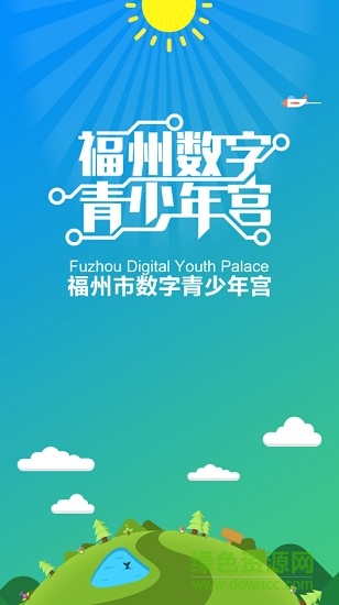 福州數(shù)字青少年宮網(wǎng)站登錄手機(jī)版 v1.04 安卓版 0