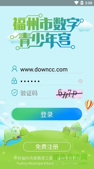 福州數(shù)字青少年宮網(wǎng)站登錄手機(jī)版 v1.04 安卓版 1