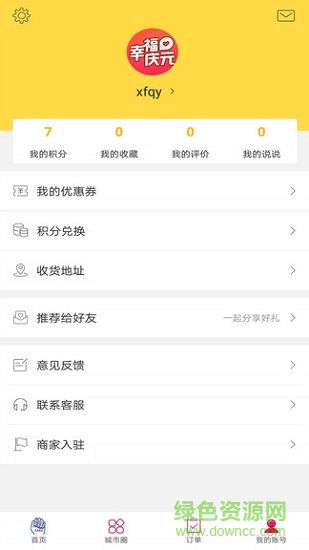 幸福慶元app下載