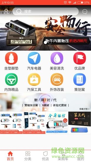車品優(yōu)采通手機版