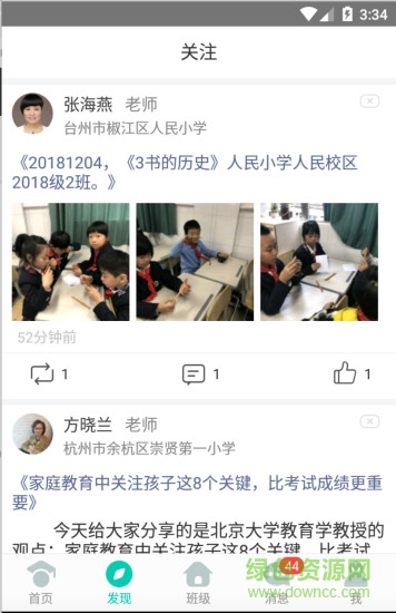 家校幫手機客戶端 v5.3.7 安卓最新版 0