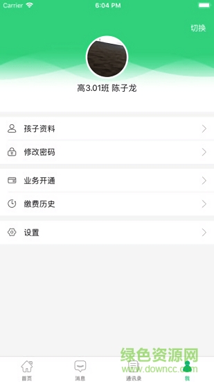 i家校家長版iphone版 v1.4.10 蘋果ios手機版 0