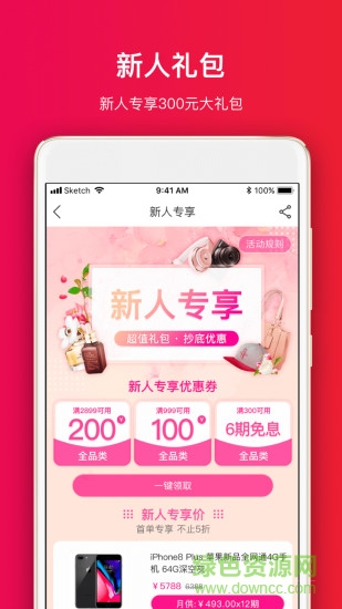 桔子分期iphone版 v6.1.5 蘋果ios手機版 1