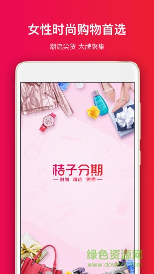 桔子分期ios版下載