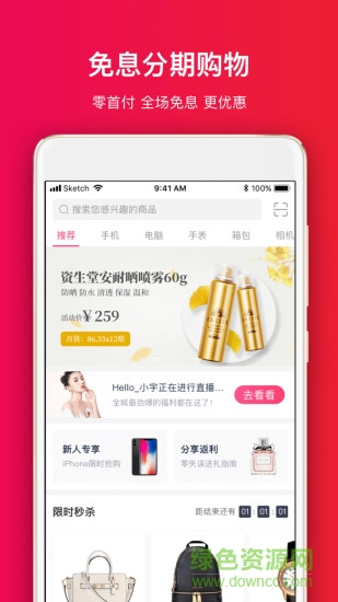 桔子分期iphone版 v6.1.5 蘋果ios手機版 0