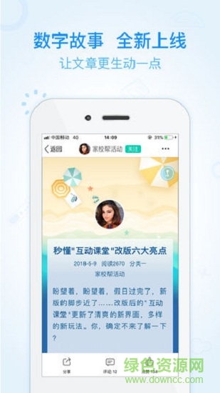 家校幫ios版 v5.3.7 iPhone手機版 1