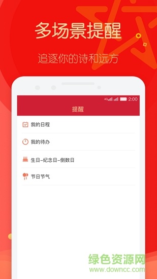 明星日歷app下載