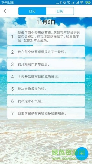 “成功日記”