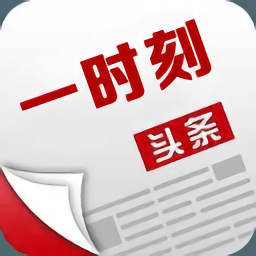 一時(shí)刻