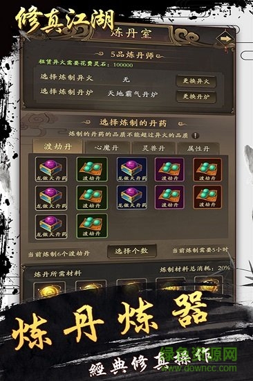修真江湖凡人修仙游戲下載
