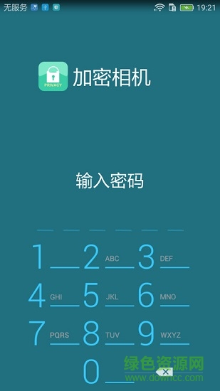 保密盒 v1.1.59 安卓版 1