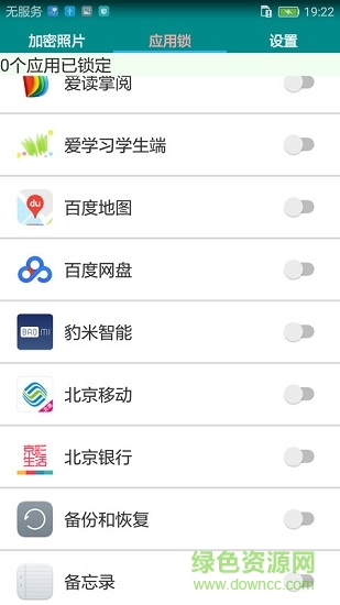 保密盒軟件下載