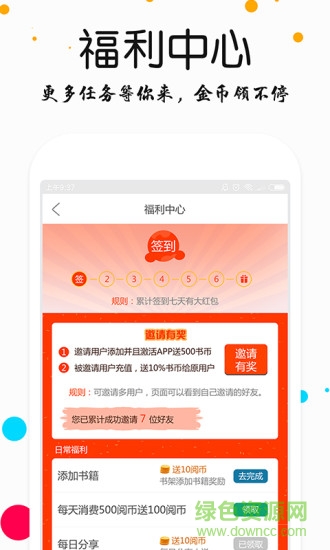 酷讀 v2.4 安卓版 2