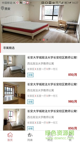 尋寓租房 v3.0.3 安卓版 2